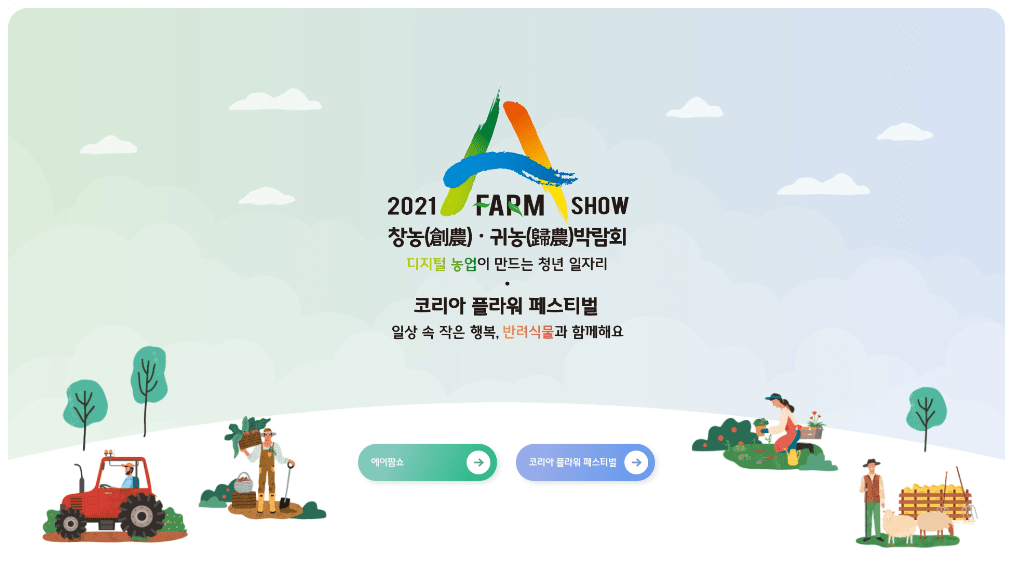 2021 afarmshow