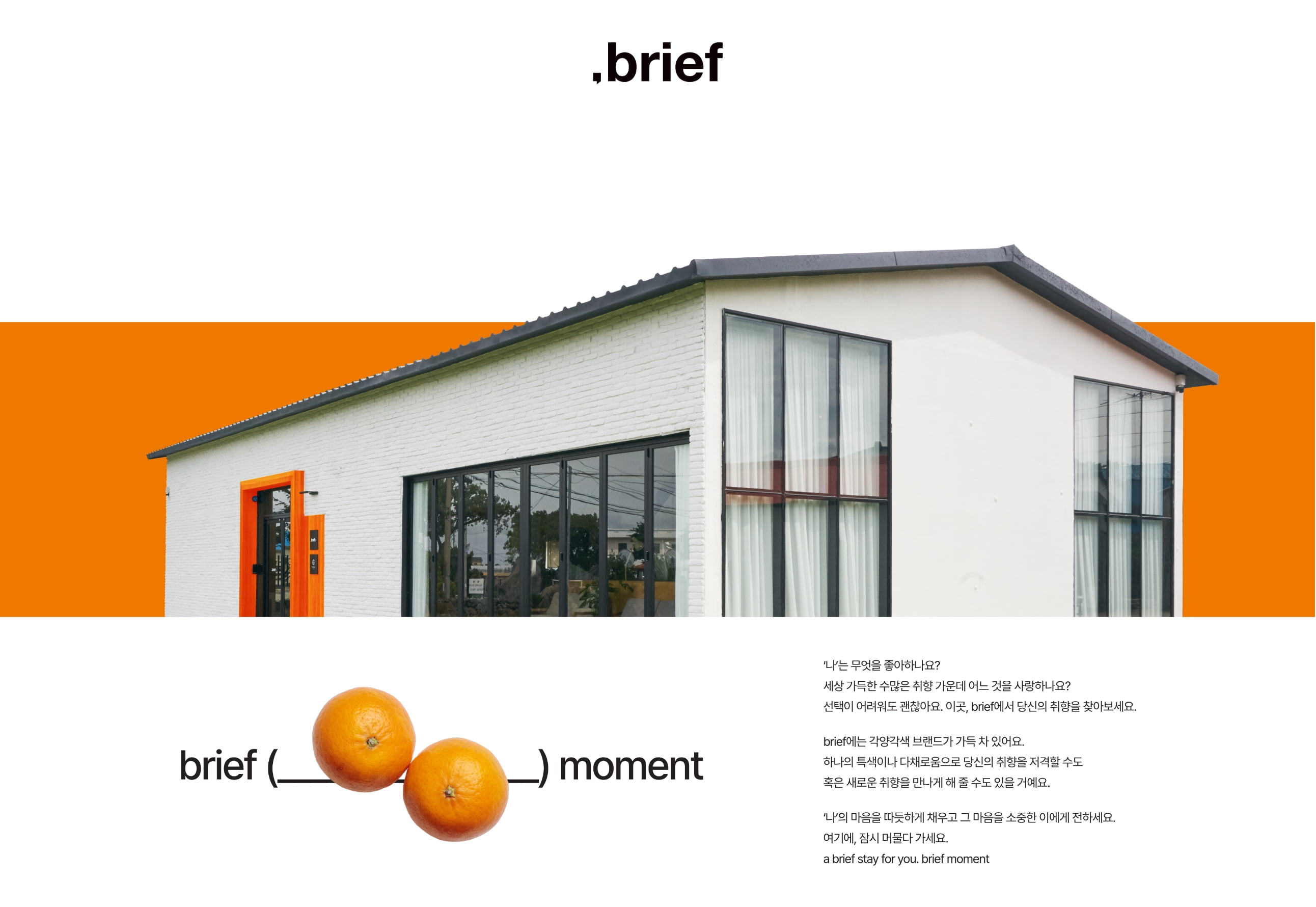 브리프 웹사이트 PC버전 미리보기