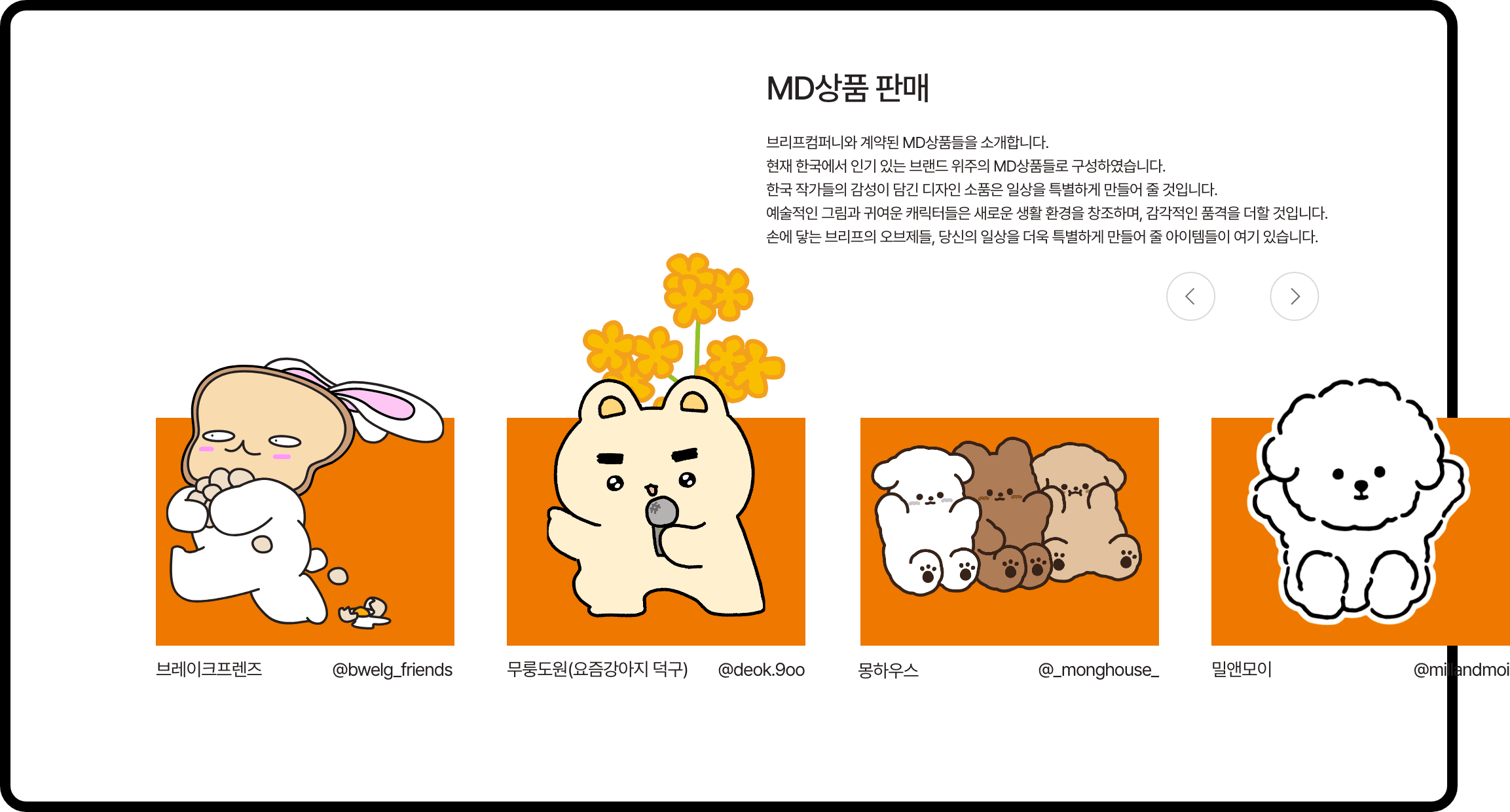 MD상품 판매 캐릭터 슬라이드 01