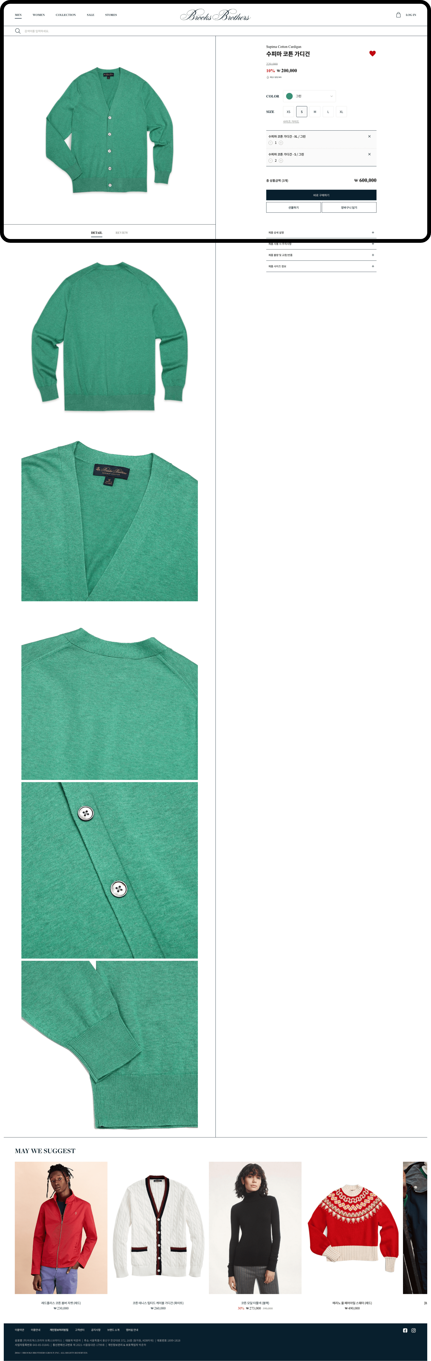 Brooks Brothers pc 상품 페이지