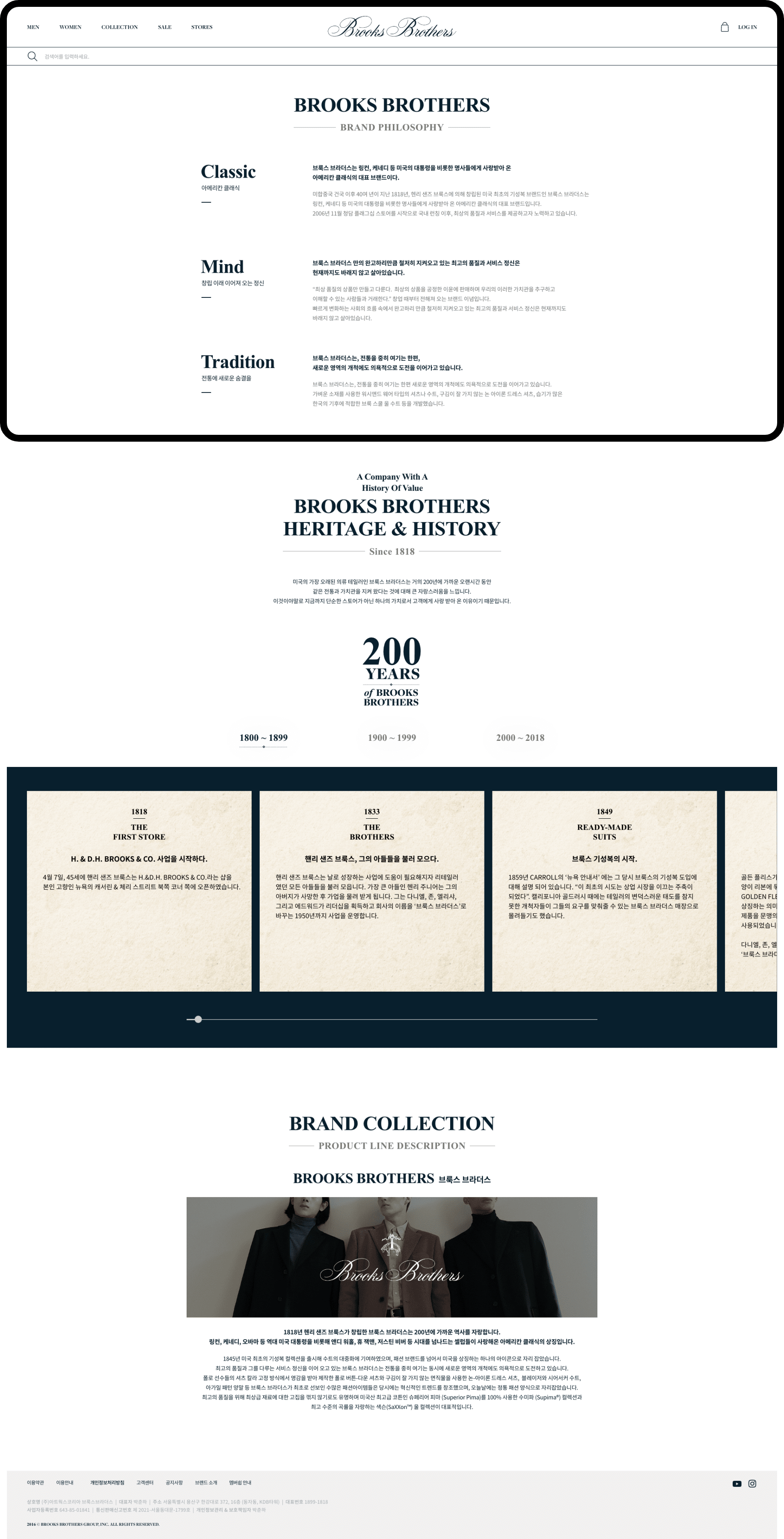 Brooks Brothers 브랜드 소개 페이지