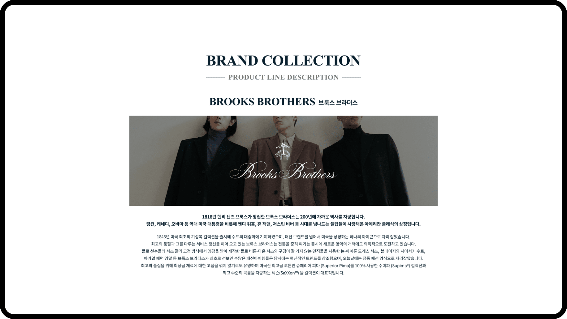 Brooks Brothers 브랜드 소개 페이지