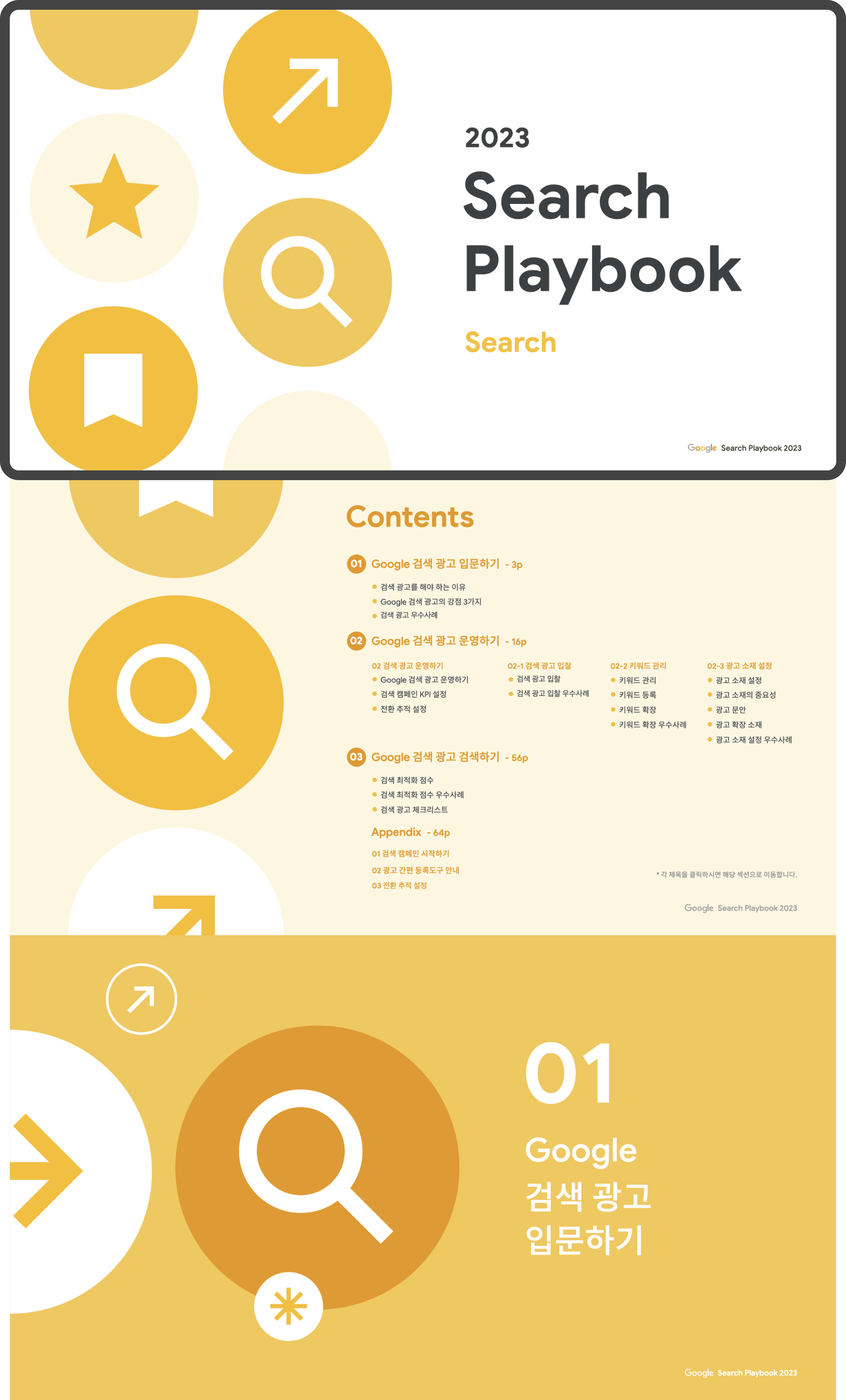 Google Playbook 2023 Keynote Presentation 내용 일부