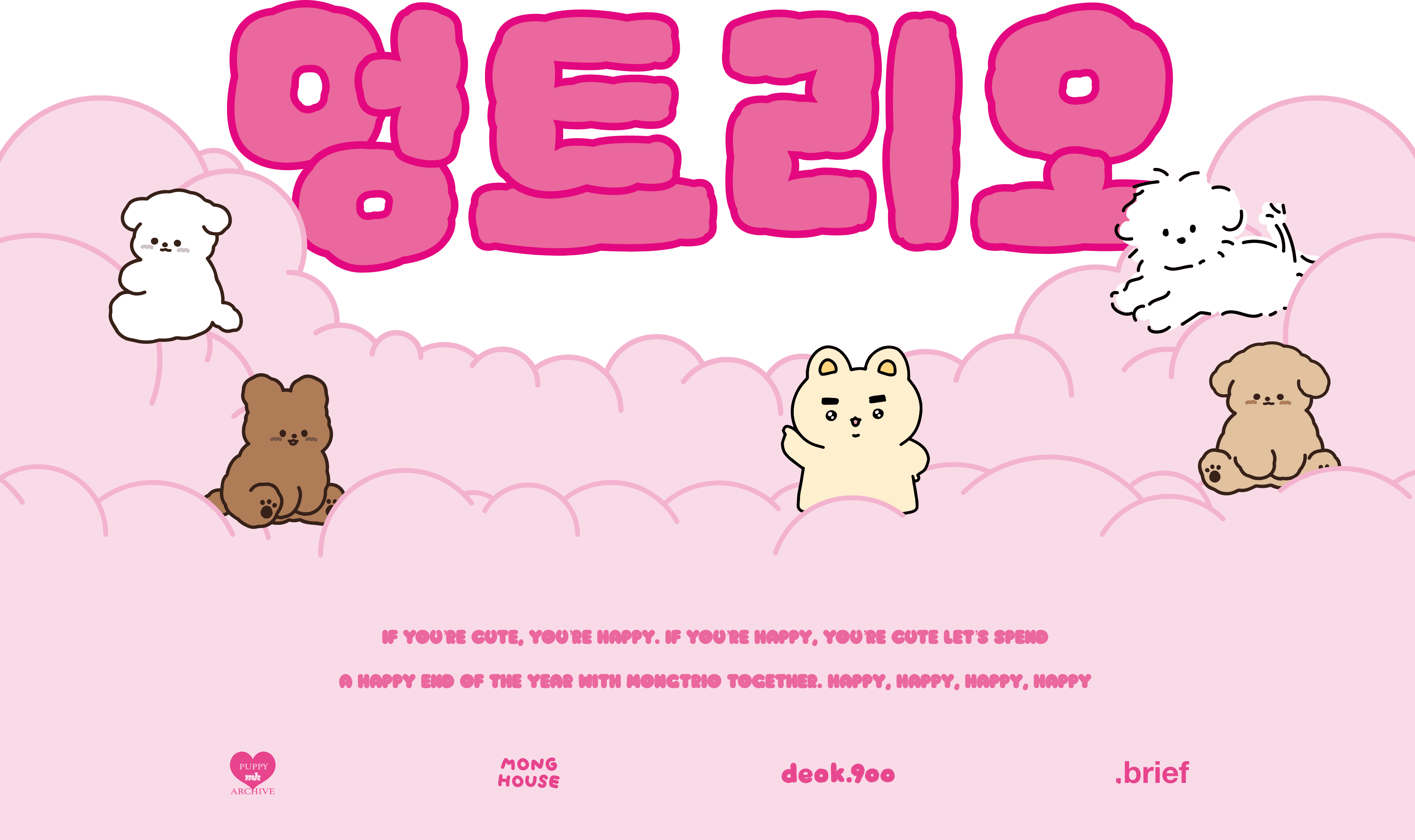 멍트리오 푸터 이미지