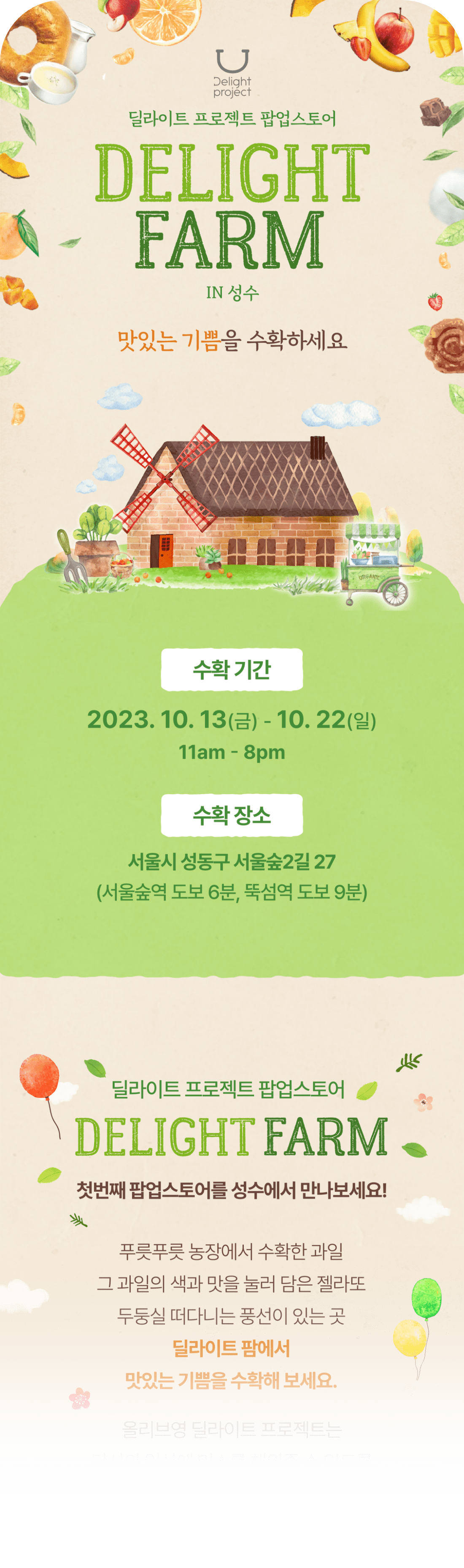 딜라이트팜 모바일 미리보기 01