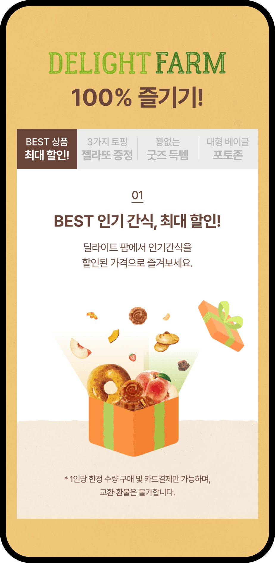 딜라이트팜 모바일 미리보기 02