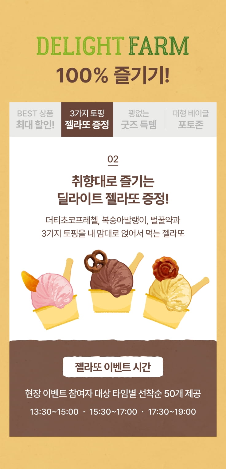딜라이트팜 모바일 미리보기 03