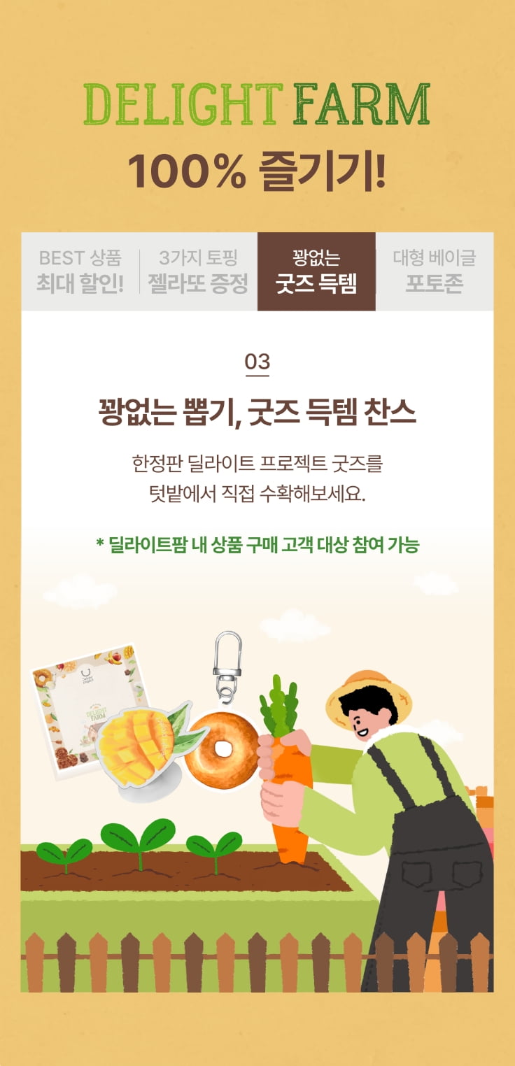 딜라이트팜 모바일 미리보기 04