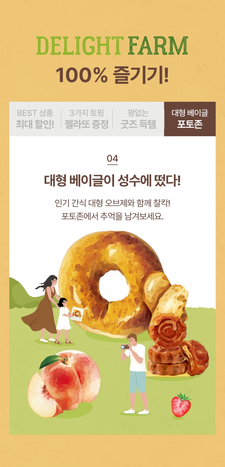 딜라이트팜 모바일 미리보기 05