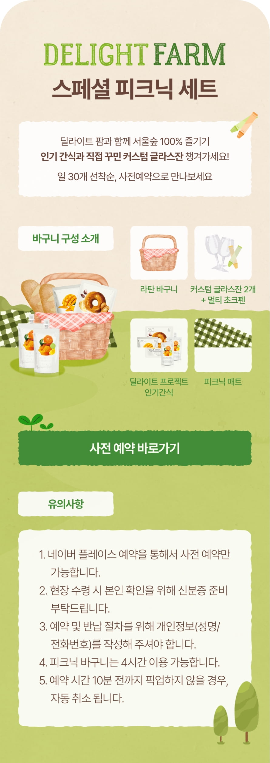 딜라이트팜 모바일 미리보기 06