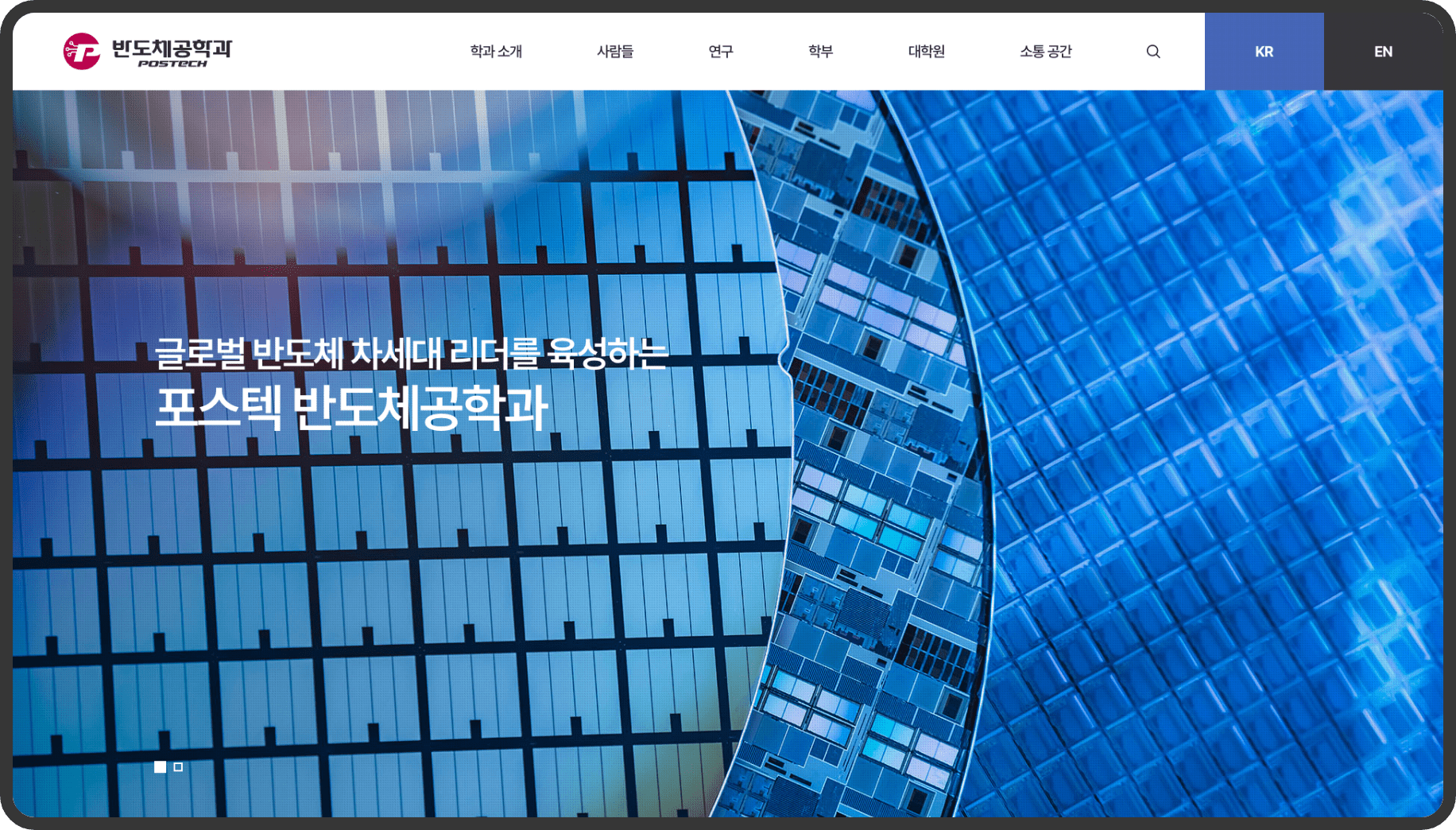 포스텍반도체공학과 pc 메인화면