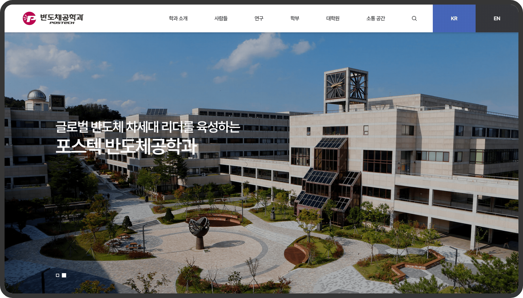 포스텍반도체공학과 pc 메인화면