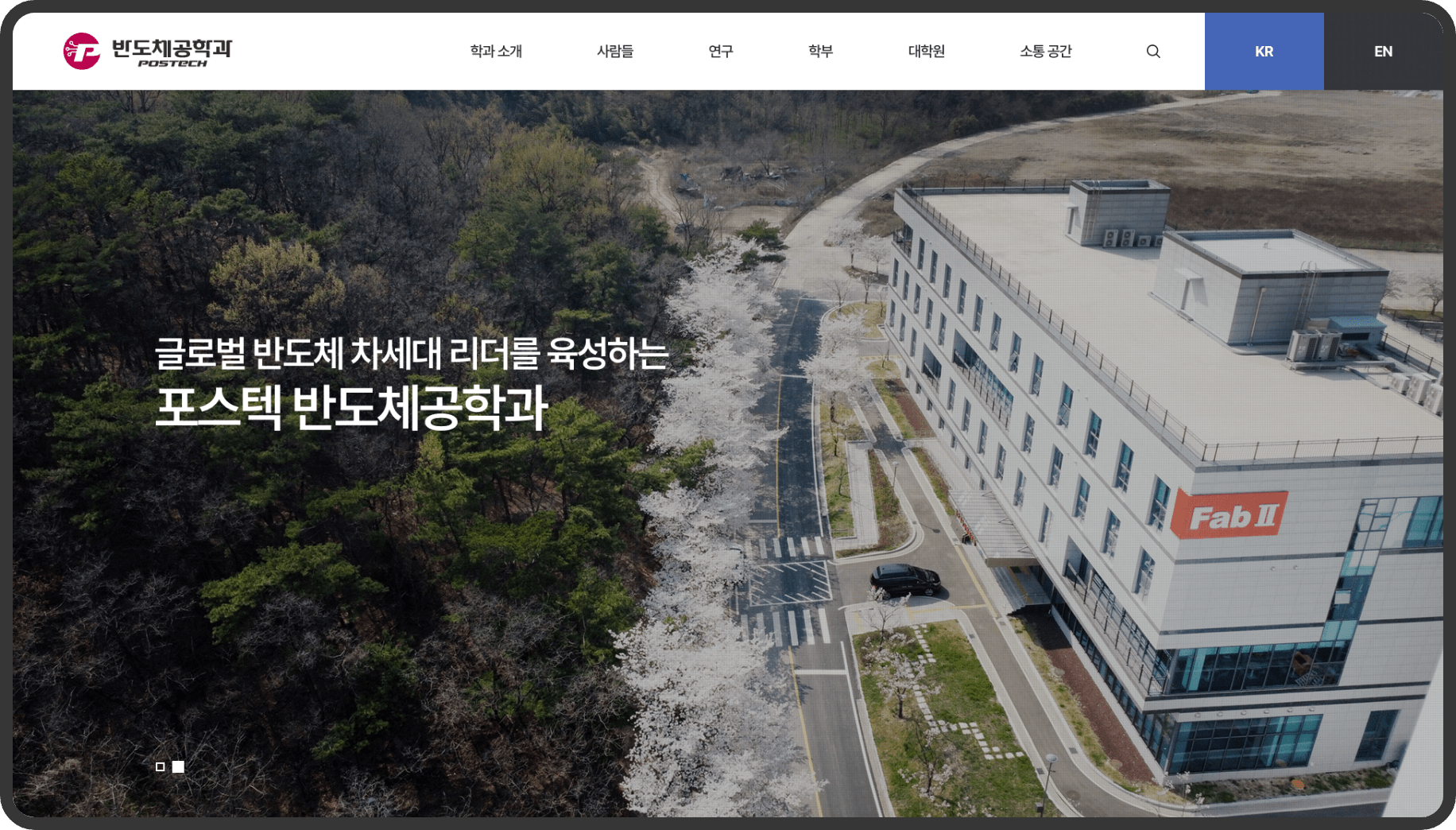 포스텍반도체공학과 pc 메인화면