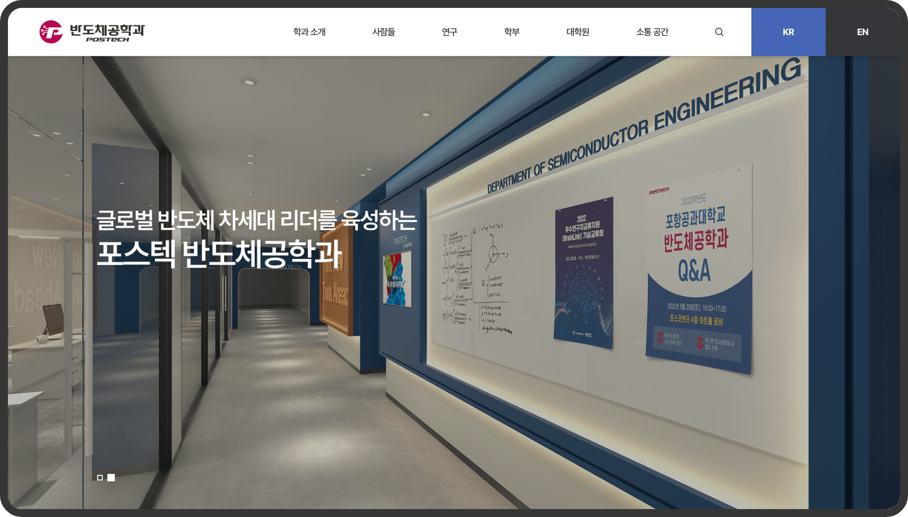 포스텍반도체공학과 pc 메인화면