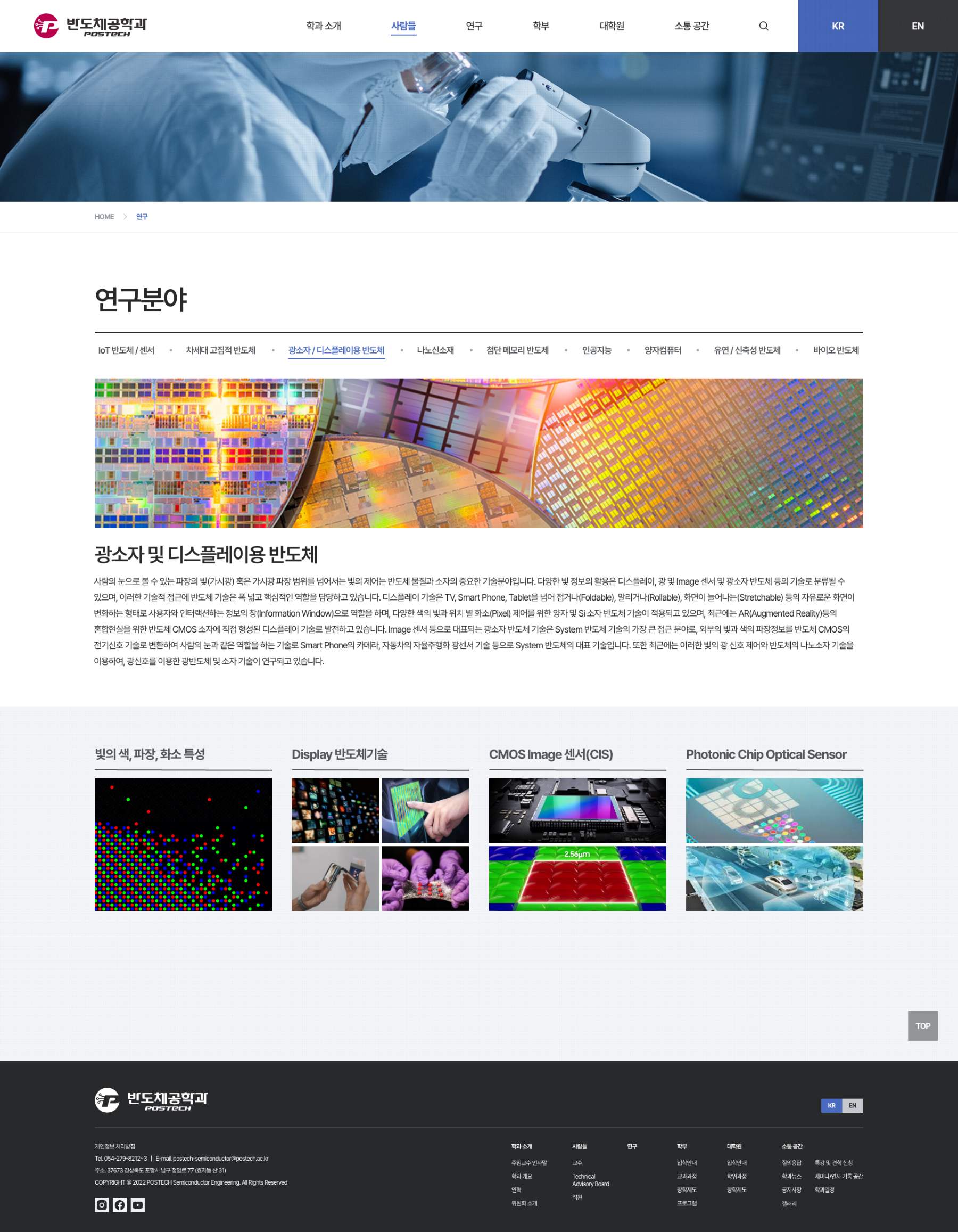 포스텍반도체공학과 pc 서브페이지 화면