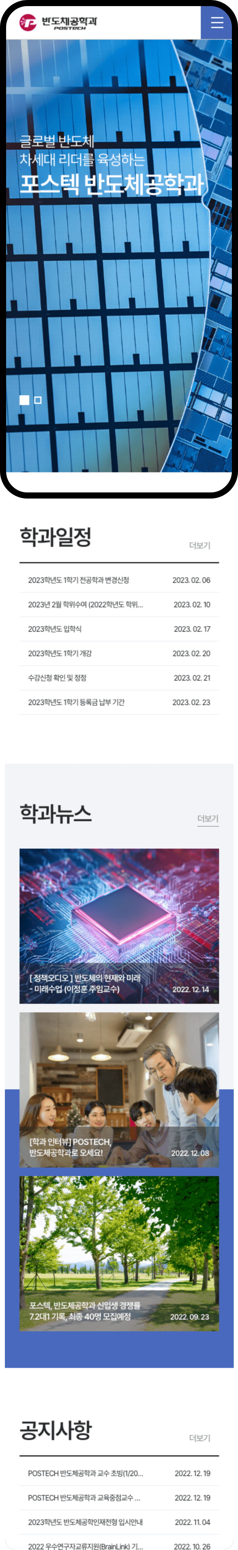 포스텍반도체공학과 mobile 메인화면