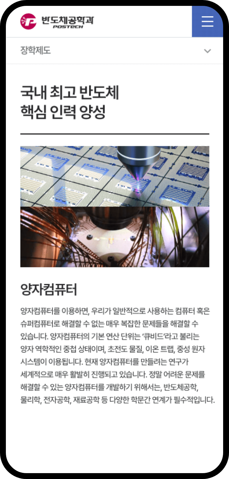 포스텍반도체공학과 mobile 서브화면