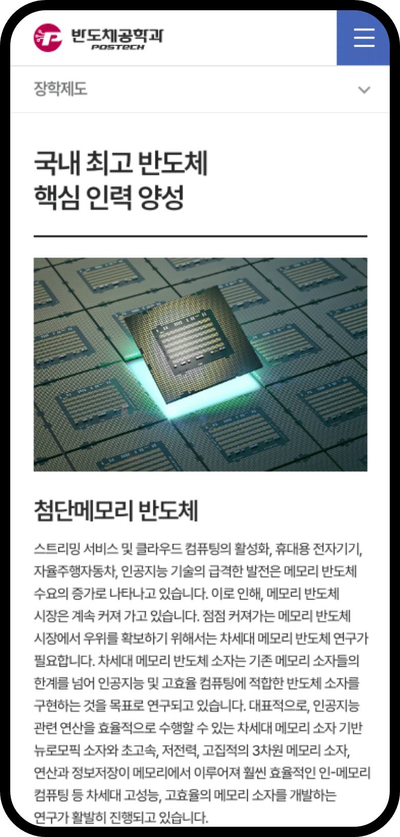 포스텍반도체공학과 mobile 서브화면
