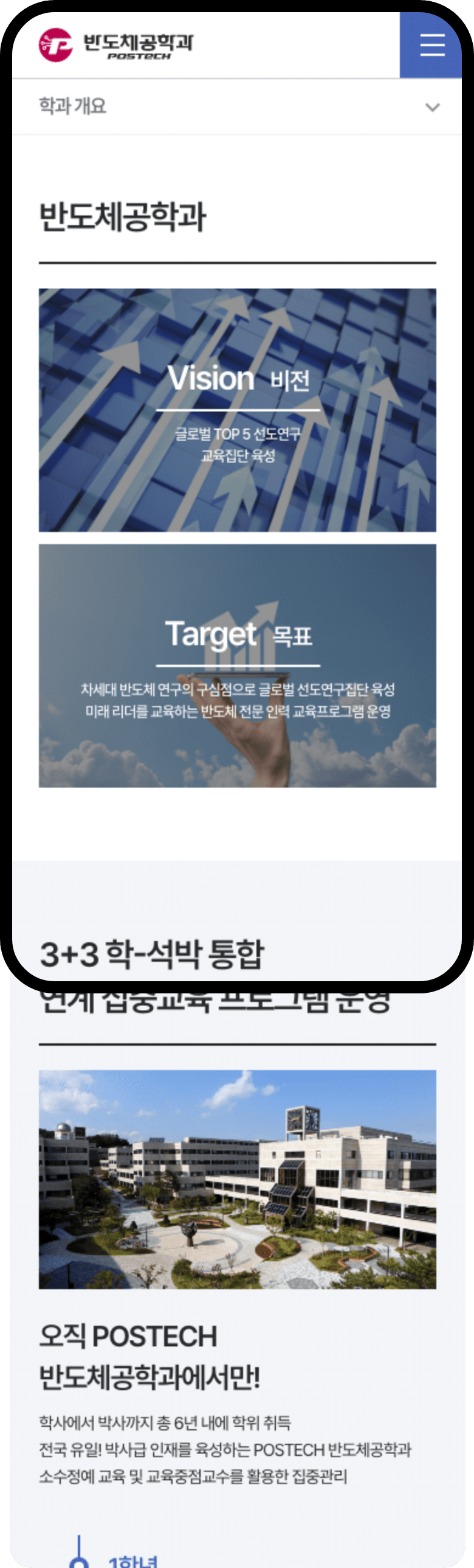 포스텍반도체공학과 mobile 서브화면