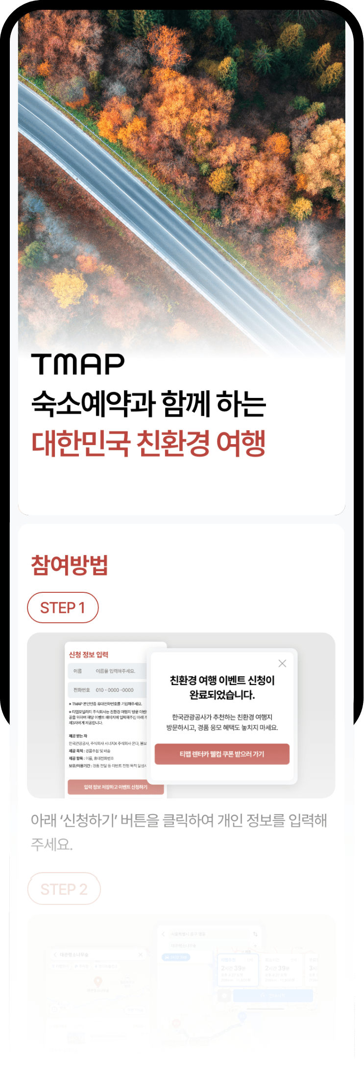 TMAP 여행페스타 이벤트 페이지 미리보기 02