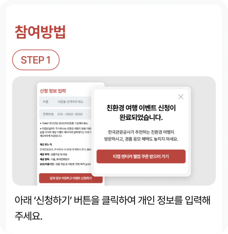 TMAP 여행페스타 이벤트 페이지 미리보기 03