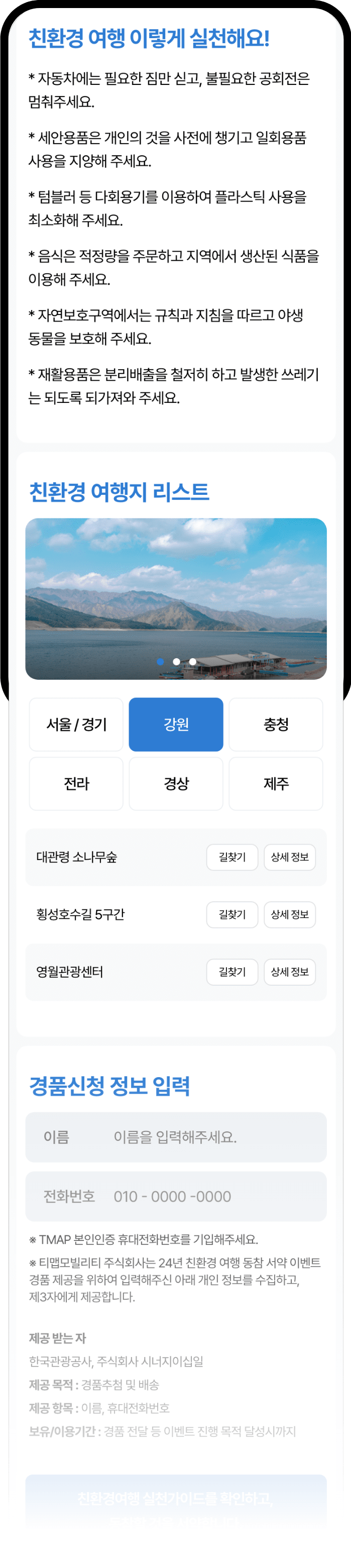 2024 TMAP 친환경 여행 동참 이벤트 페이지 미리보기 03