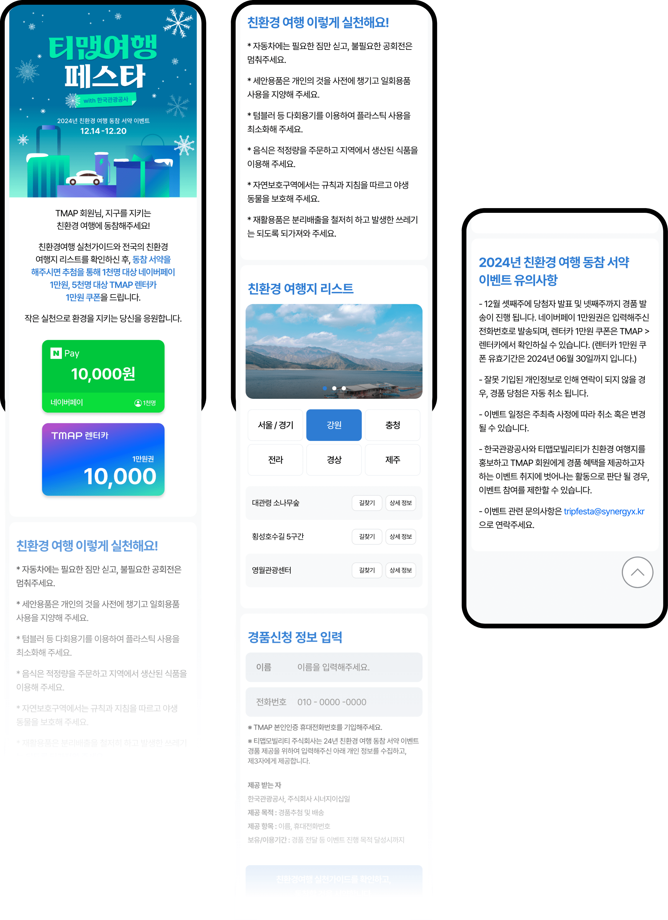 2024 TMAP 친환경 여행 동참 이벤트 페이지 미리보기 02