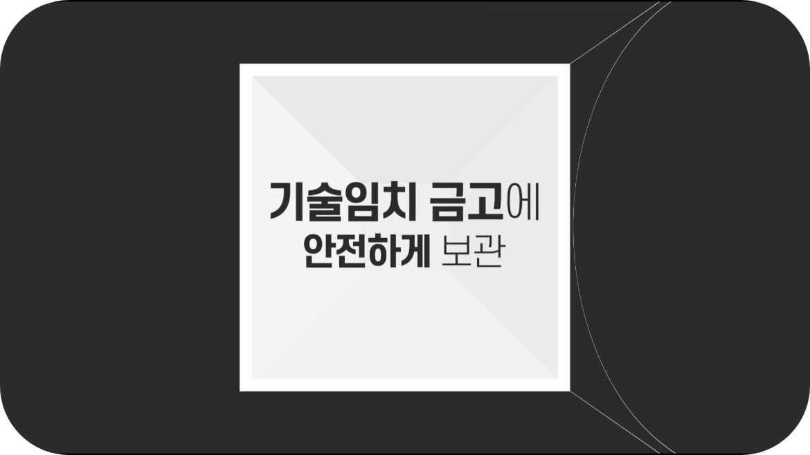 기술보호지원사업 홍보영상 컷신