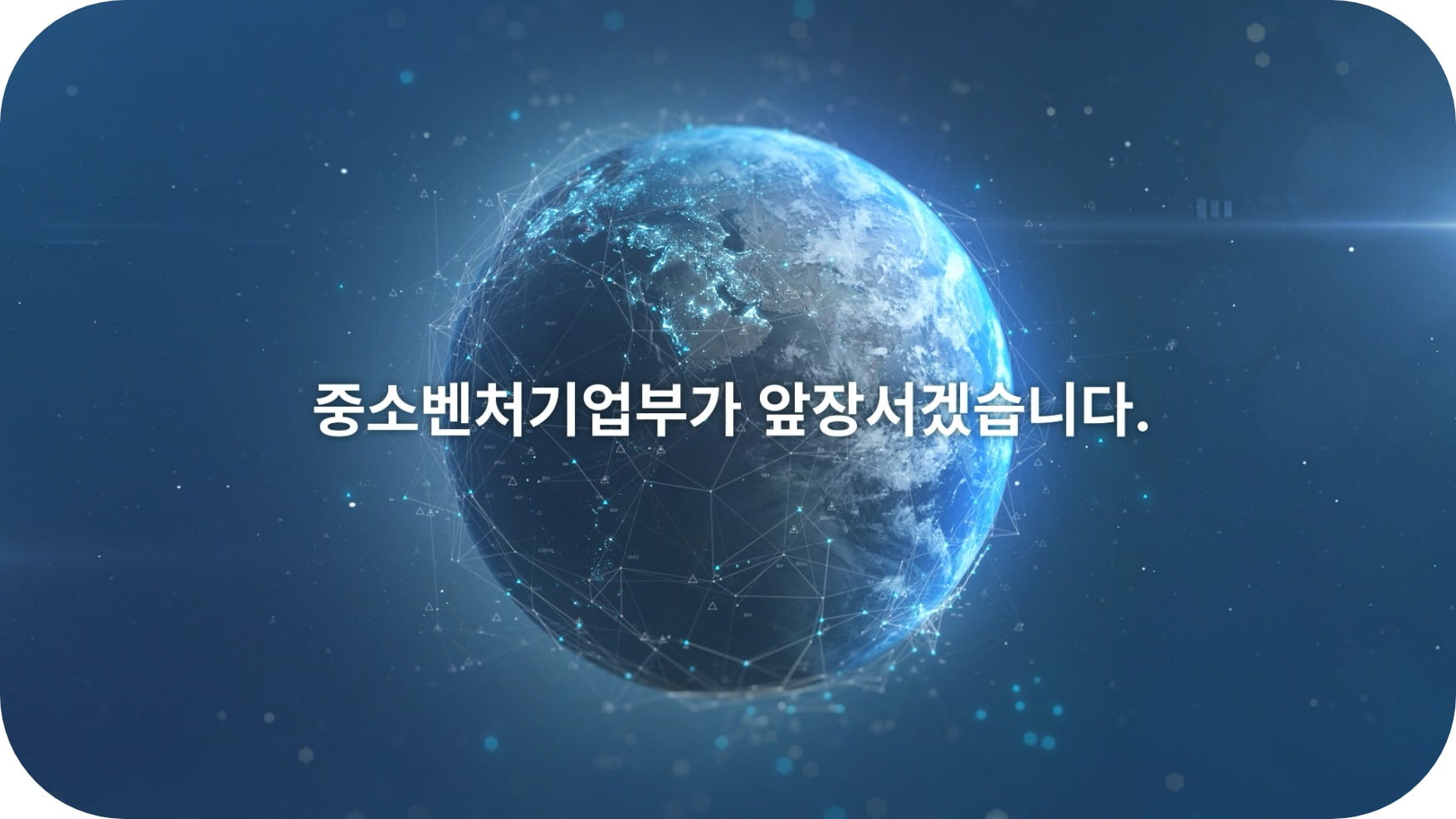 중소벤처기업부_대중소재단_중소기업 기술보호 성과보고