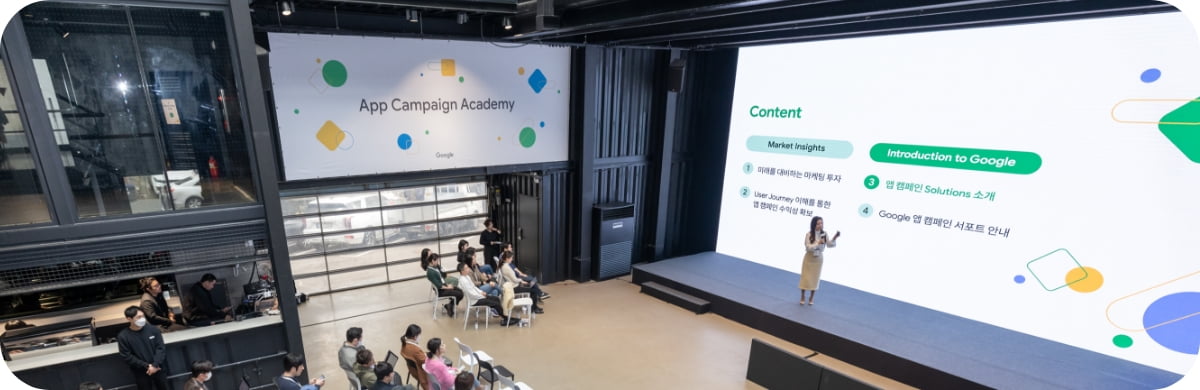 2023_Google App Campaign Academy 행사사진