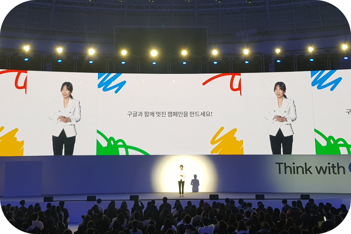 Think with GOOGLE 현장