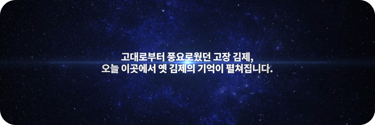 김제 문화재 야행 영상 파트 02